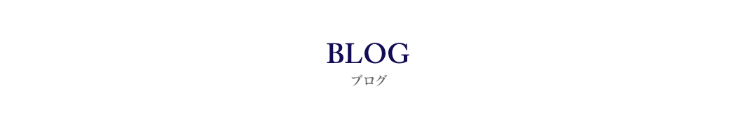 ブログ