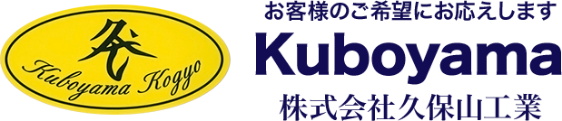 株式会社久保山工業