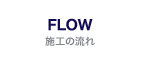 FLOW